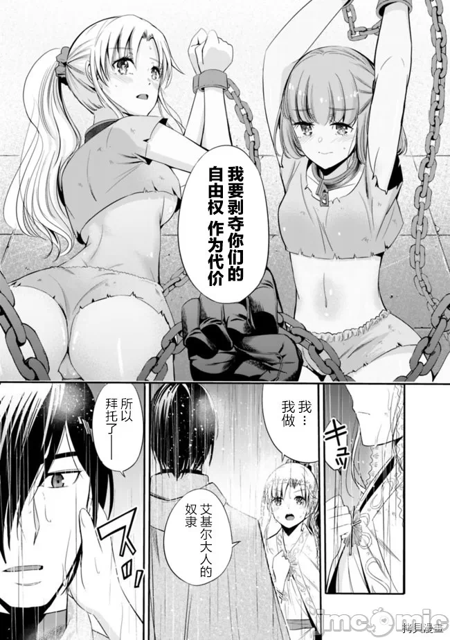 作为被背叛了的S级冒险者的我、决定成立一个只有我所爱的奴隶女孩子们的后宫公会 [柊咲/川田暁生/ナイロン] 里切られたSランク冒険者の俺は、爱する奴隷の彼女らと共に奴隷だけのハーレムギルドを作る 第21话 - 5