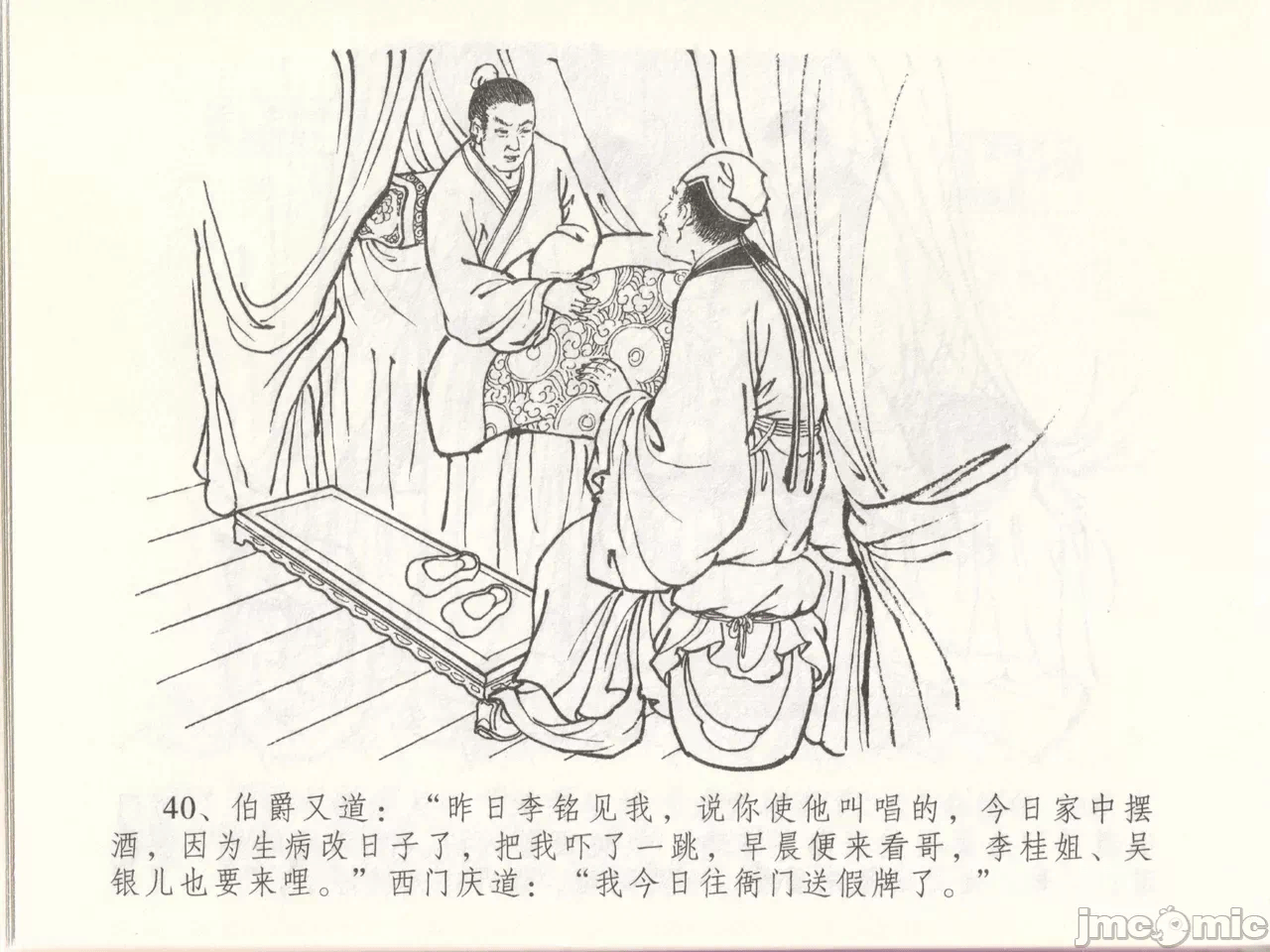 第48话48 第 44 页