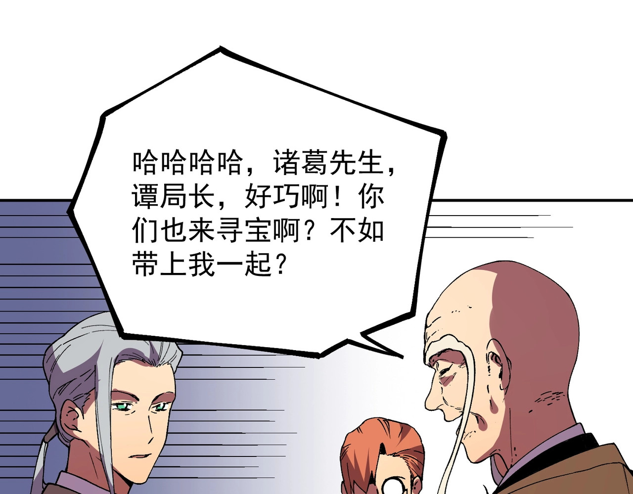 第35话 天启之门出现，游戏开始了！ 第 58 页