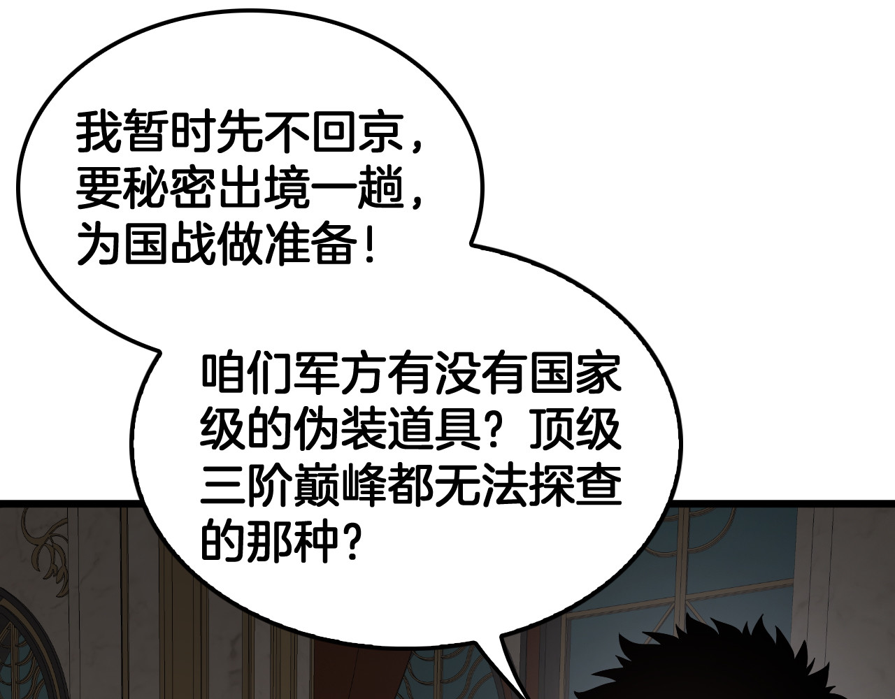 第101话 神武者计划 第 158 页