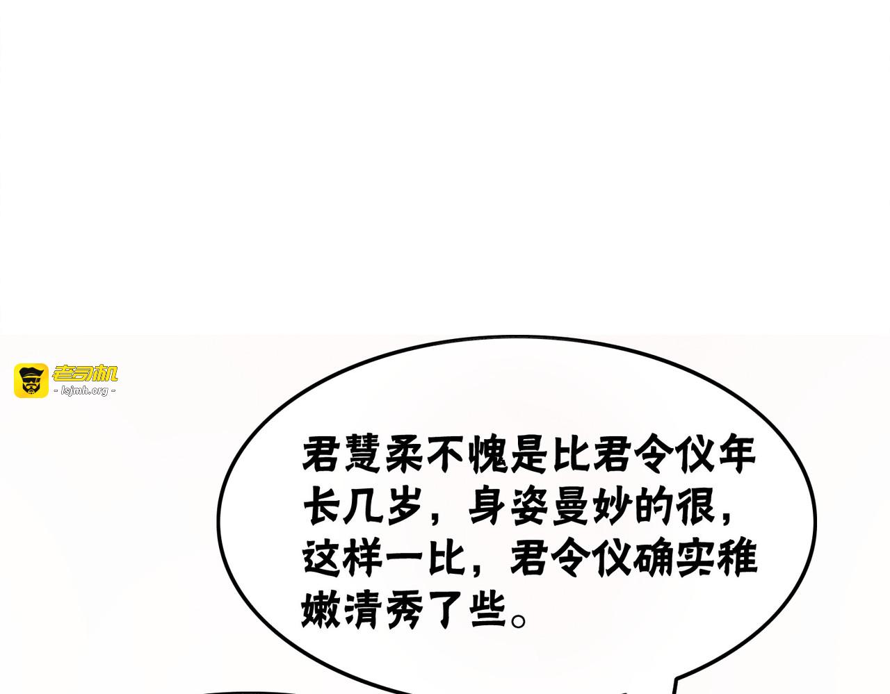 第27话 宴会秀恩爱~ 第 89 页