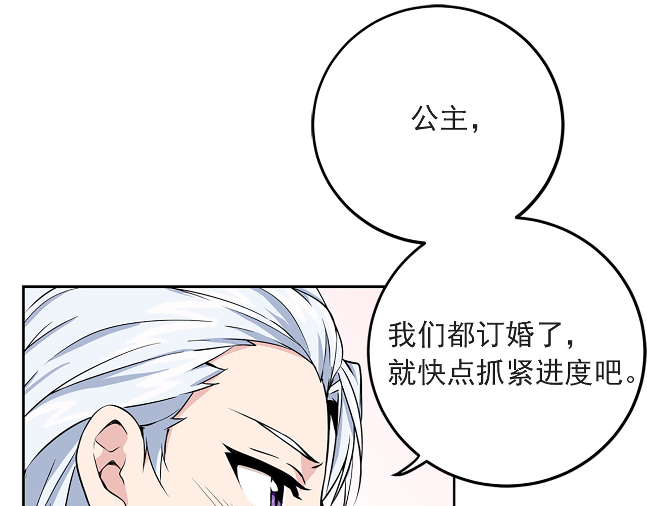 第4话 与未婚夫初见 第 106 页