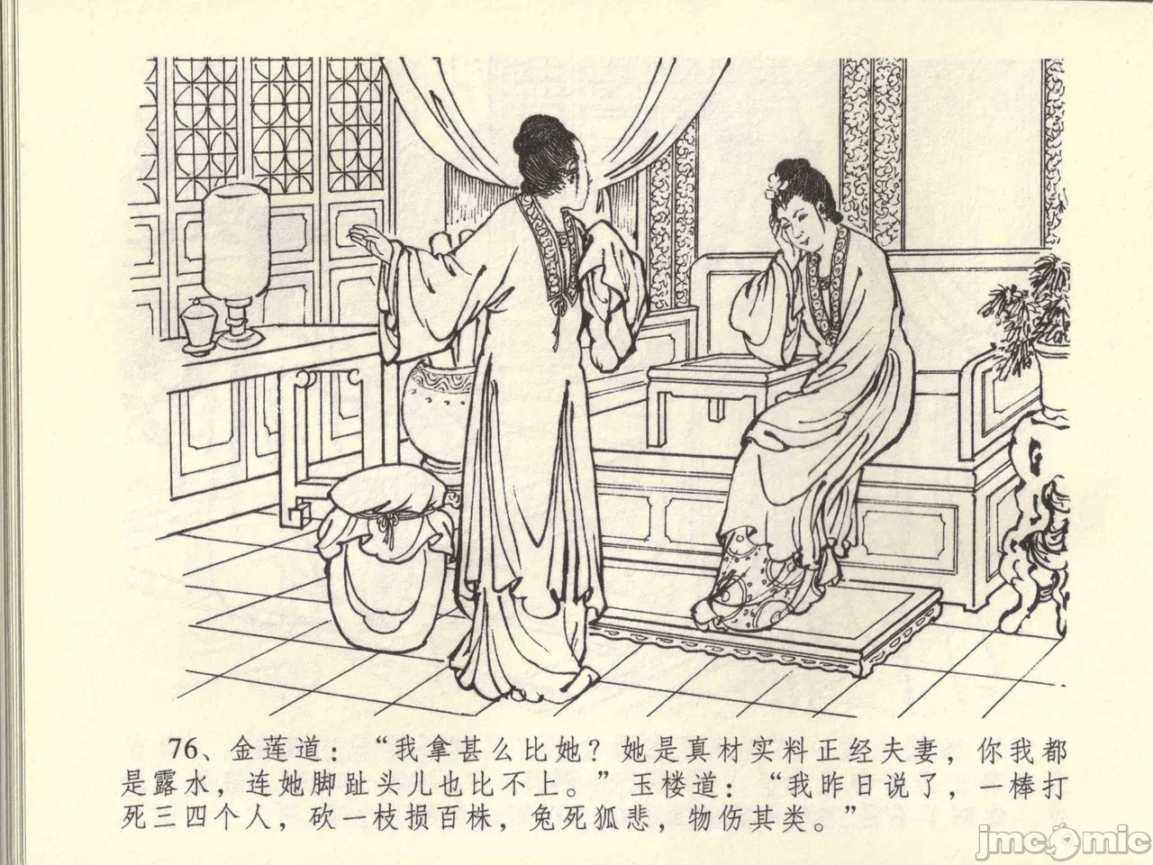 第44话44 第 80 页