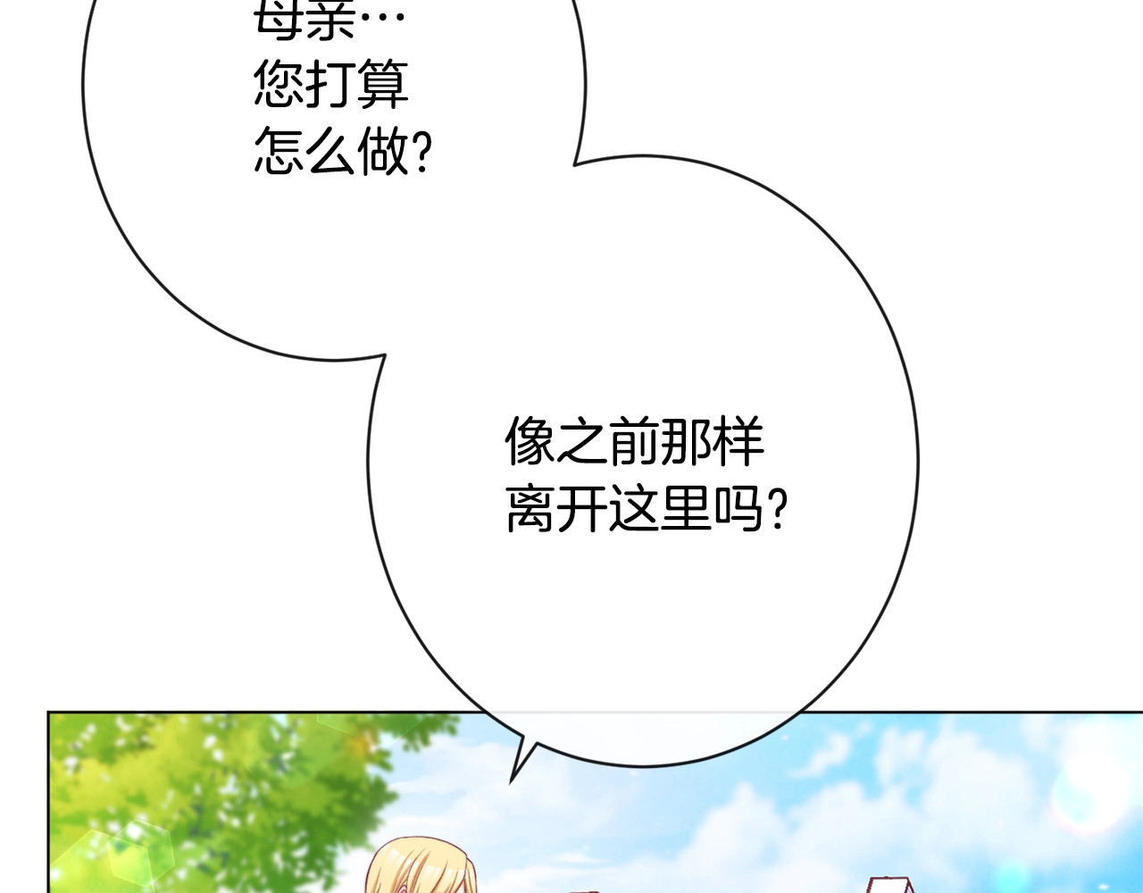 第71话 坐以待毙 第 86 页