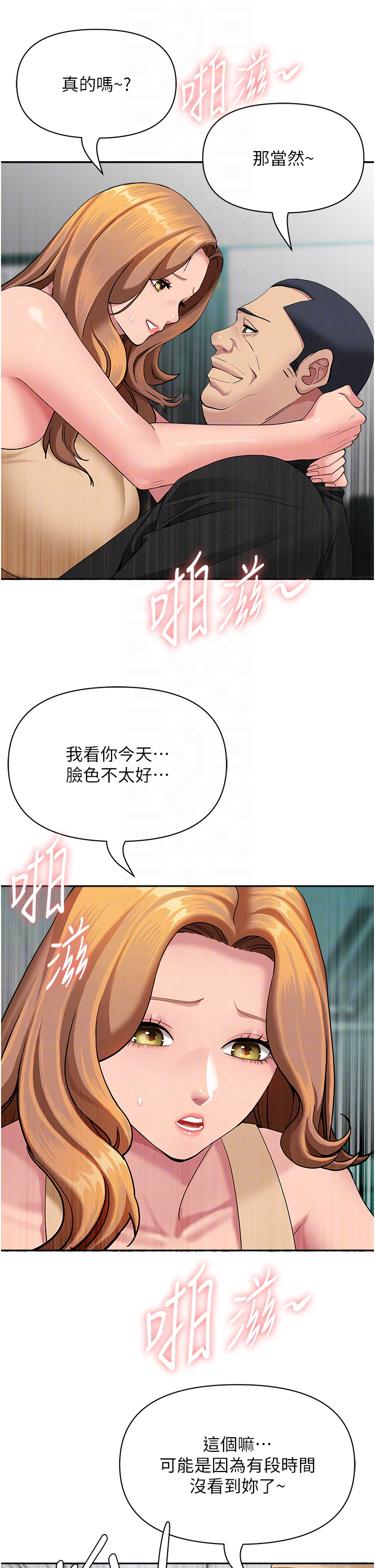第19话 - 我有妳偷情的证据! 第 10 页