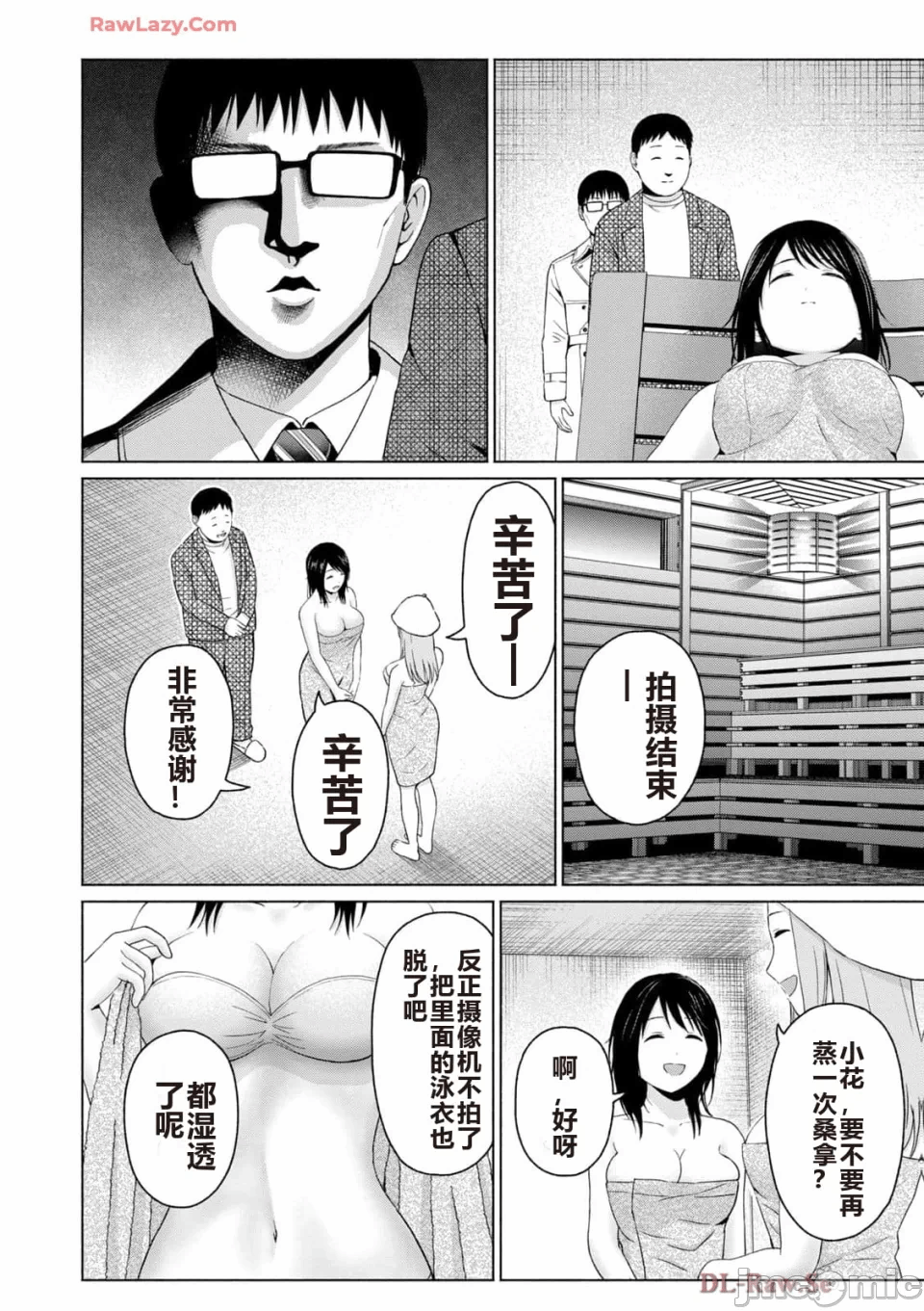 写真乐园！[AI翻译] [桂あいり/西木田景志] グラぱらっ！ 第5话 - 104