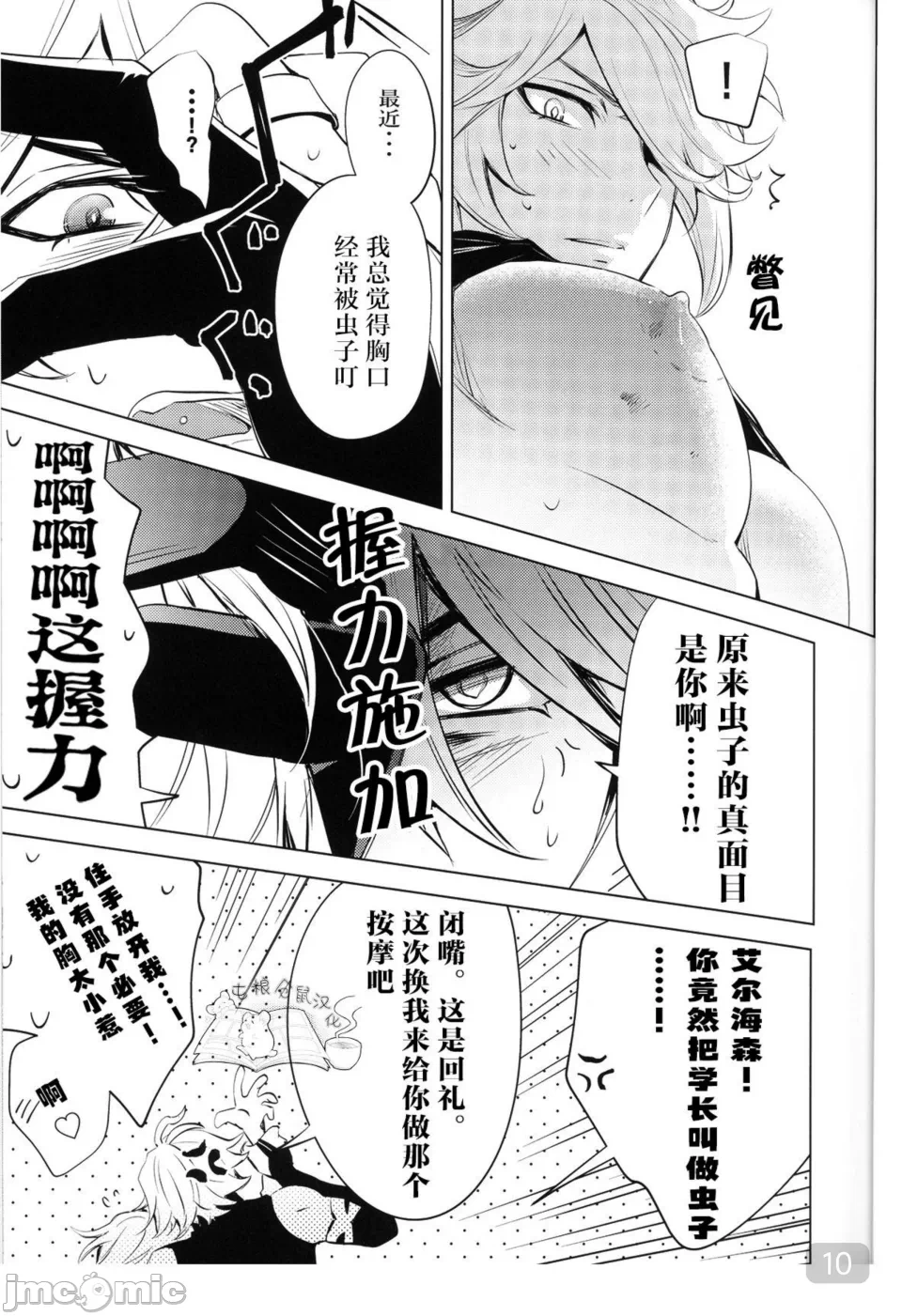 第一话 第 10 页