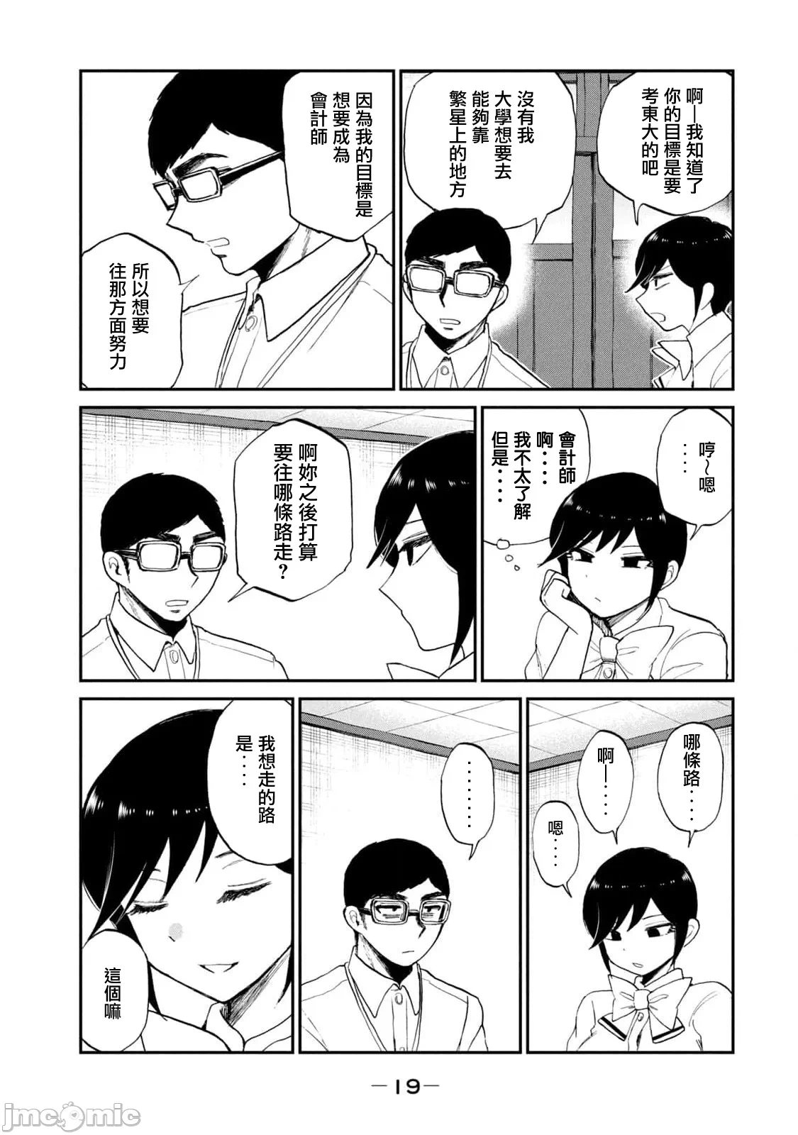 蛮横无理的大小姐正在感到苦闷 [鹅妈妈汉化组] [木下由一] あらくれお嬢様はもんもんしている 第23话 - 21
