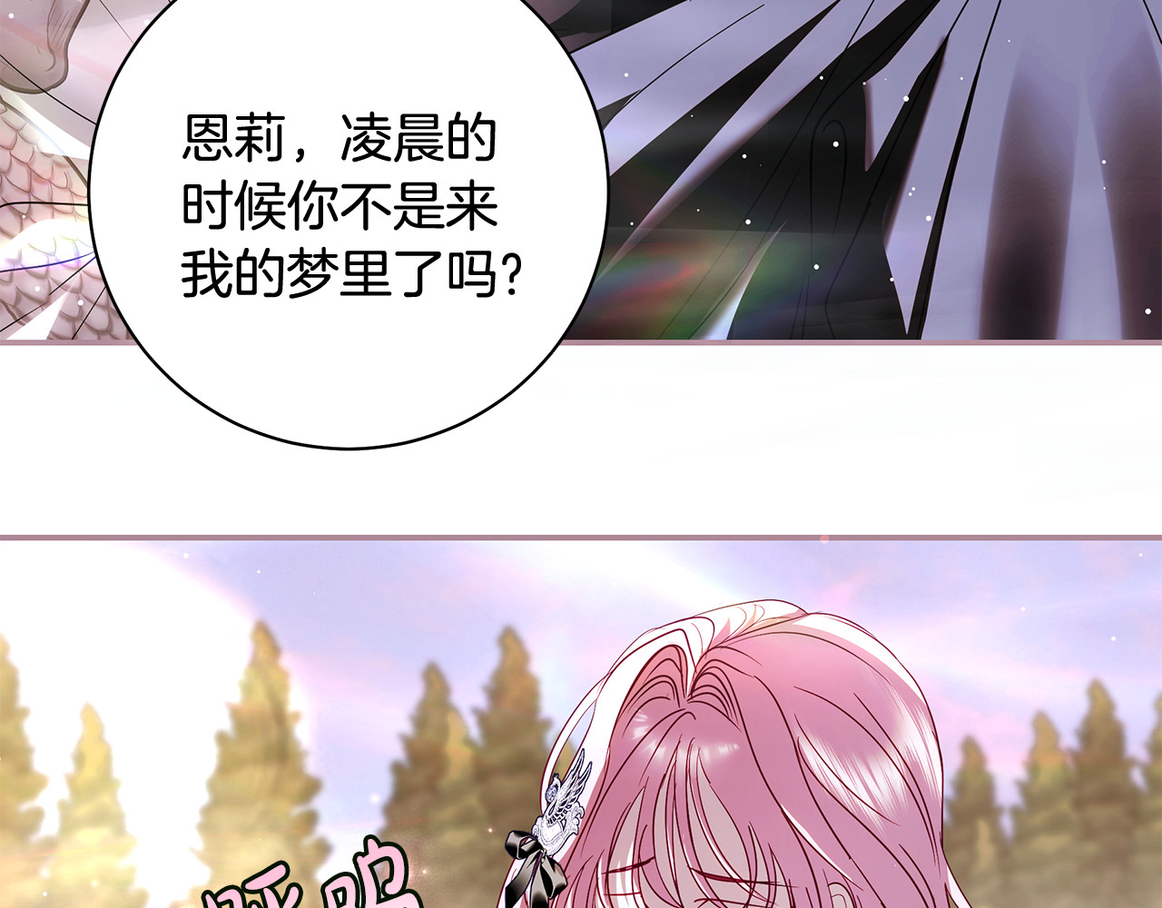 第19话 选护卫骑士 第 18 页