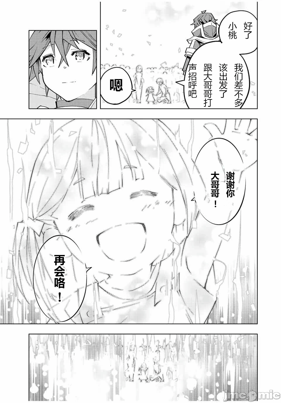 被信赖的伙伴在地下城深处追杀依靠恩惠『无限扭蛋』召唤等级9999的同伴们向世界和原队友復仇还要再补上一句『活该！』 [曲终之时个人汉化] [明镜シスイ、大前贵史] 信じていた仲间达にダンジョン奥地で杀されかけたがギフト『无限ガチャ』でレベル9999の仲间达を手に入れて元パーティーメンバーと世界に復讐&『ざまぁ!』します! 第69话 - 16