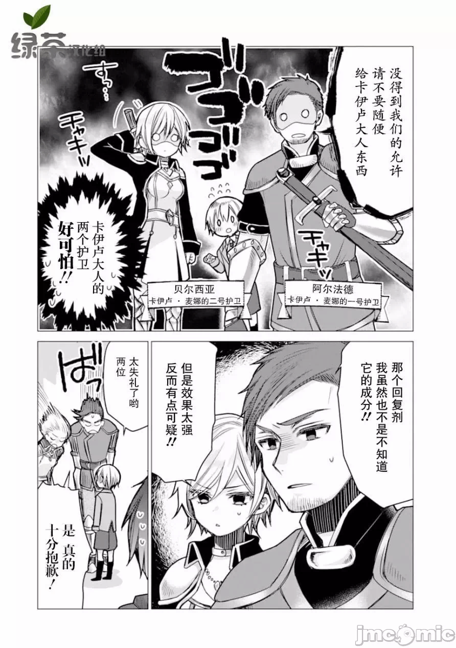 被冒险者开除后作为炼金术师重新启航！ [绿茶汉化组] [佐々木さざめき/绀野贤护/狮子唐/あれっくす] 冒険者をクビになったので、錬金术师として出直します! ~辺境开拓?よし、俺に任せとけ! 第2话 - 28