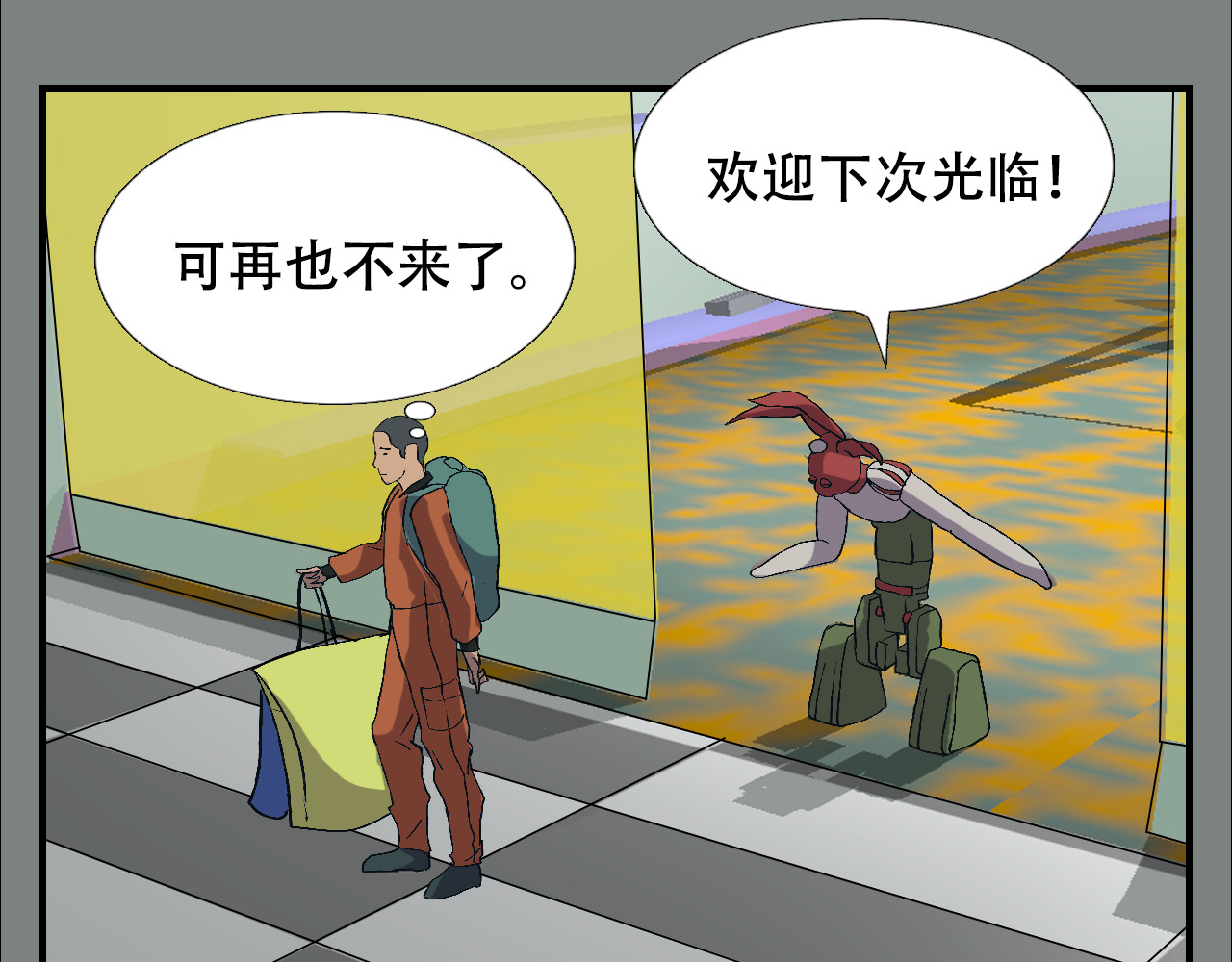 第15话  我们的专属机器人 第 66 页