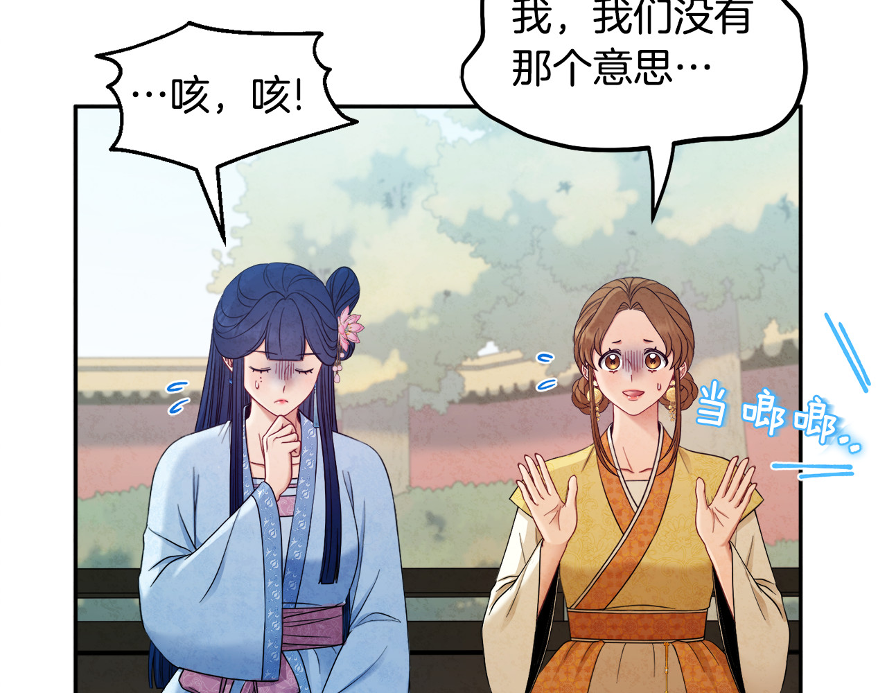 第66话 蓄意的阴谋 第 14 页