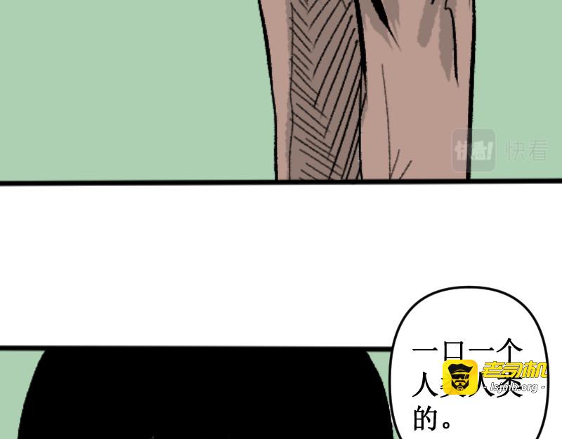危急！危急！灭绝计划！ 第 69 页