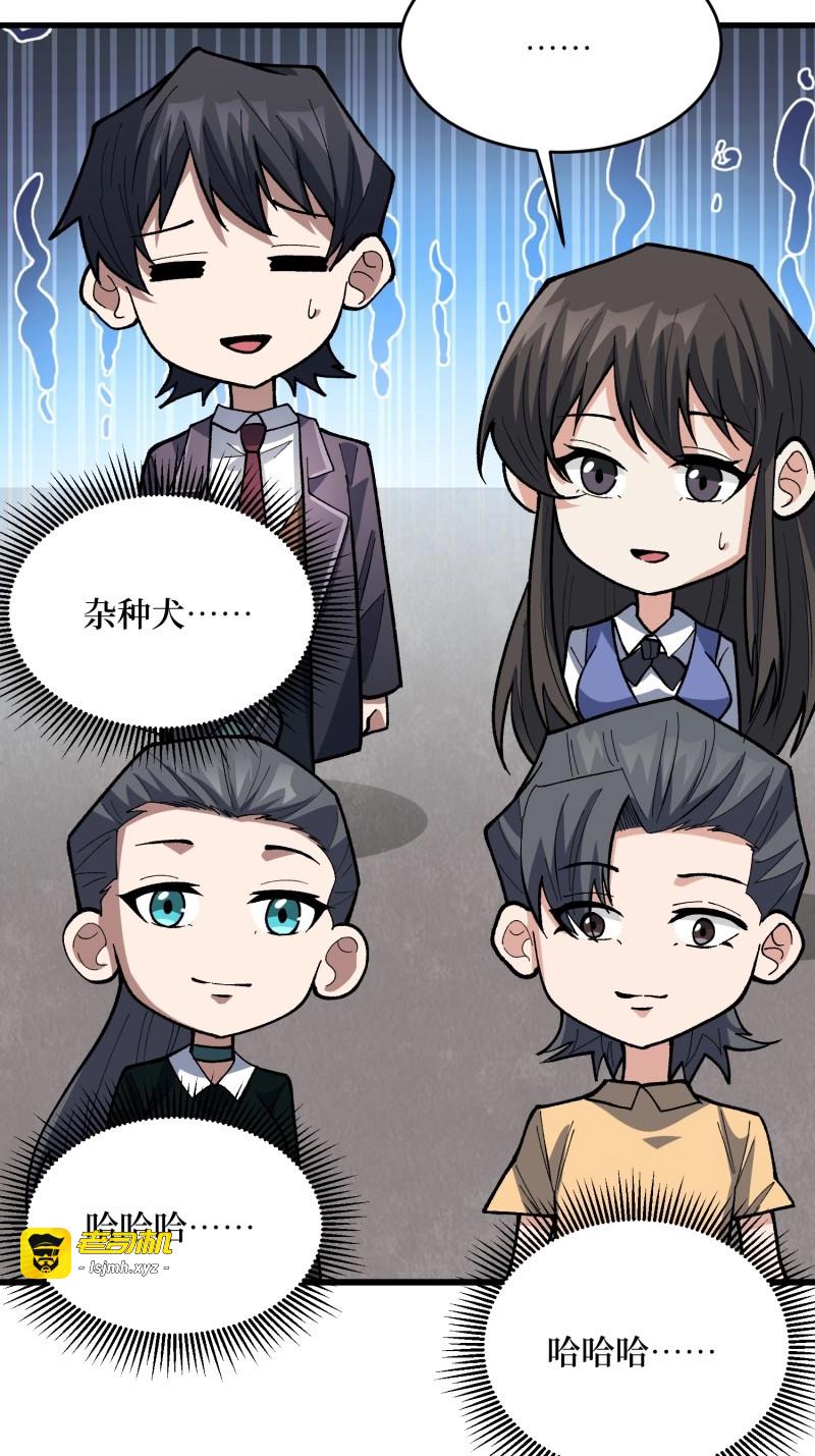 第313话 第312话 欢迎来到神崎市 第 39 页
