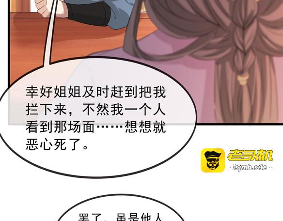 第33话 御旨赐婚 第 7 页