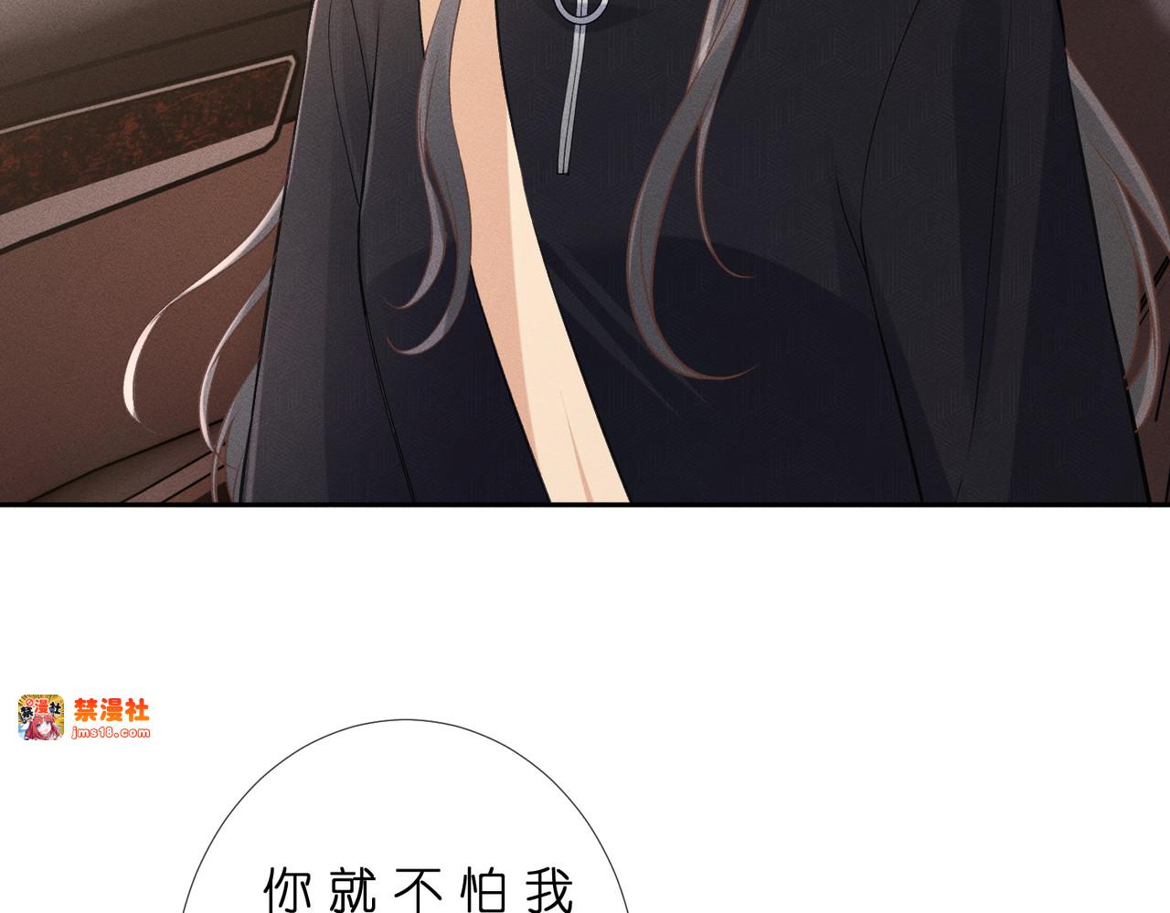 第44话 捉弄傅老爷子 第 97 页