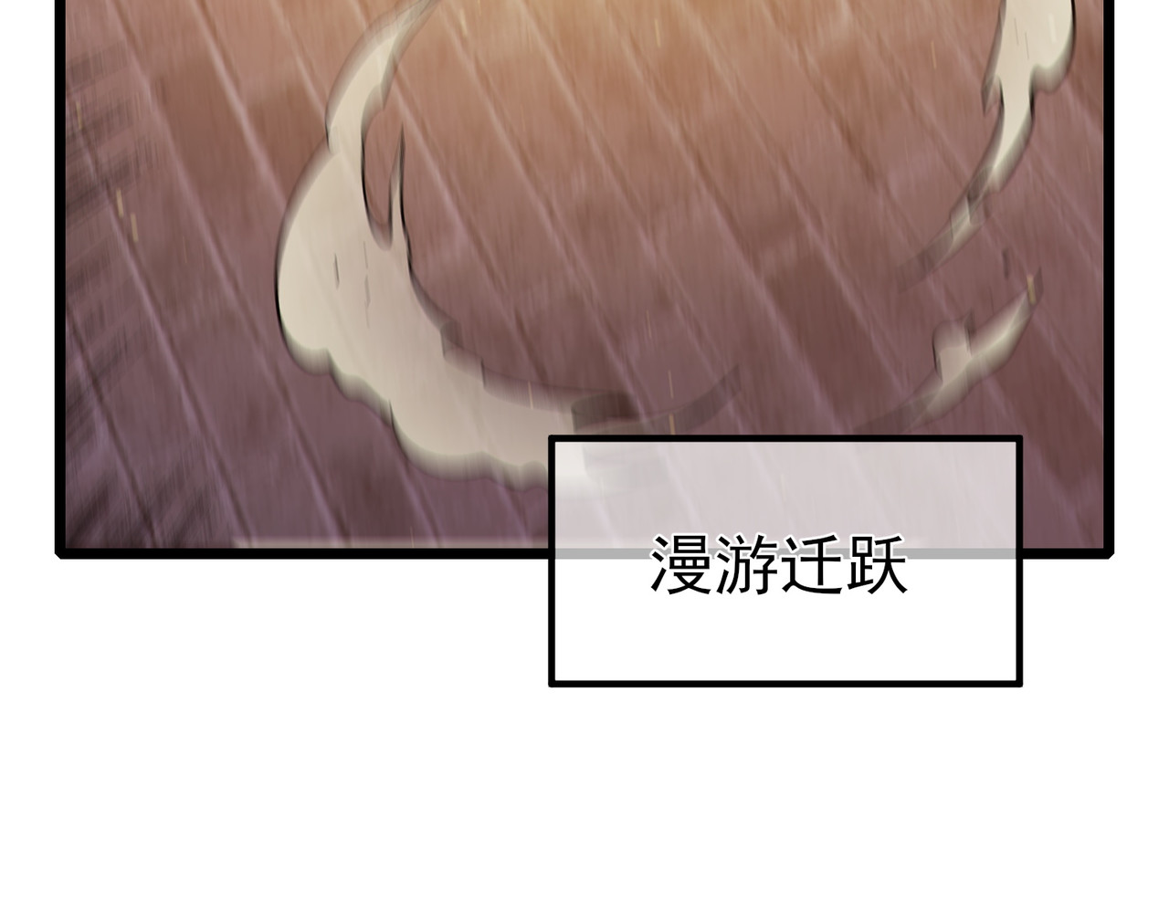 第80话 通关副本！全员升级！ 第 70 页