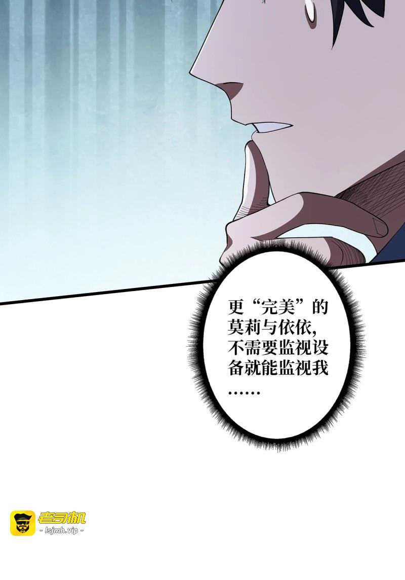 第23话 第23话 我就是不按套路出牌 第 45 页