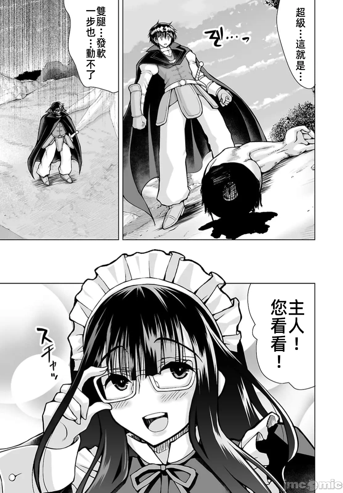 被招唤到异世界获得斩击异能开启简单模式 [神代家家长 止田卓史 矶カズナリ] 异世界に召唤されたんだけど、なんでも斩れてしまう権能を手に入れたのでイージーモードでした。 第22话 - 9