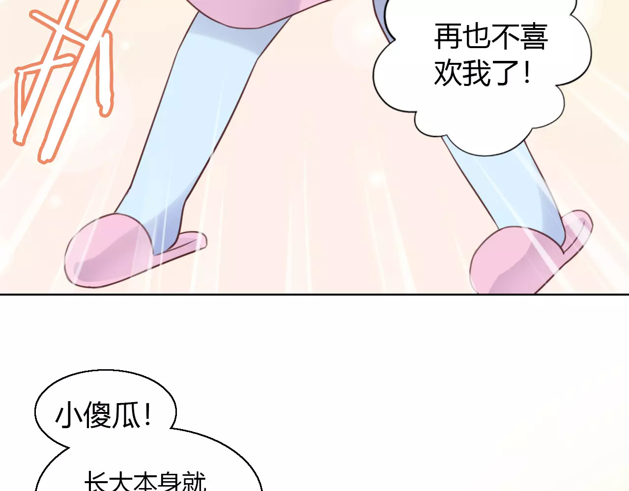 第45话 爹爹？？ 第 84 页