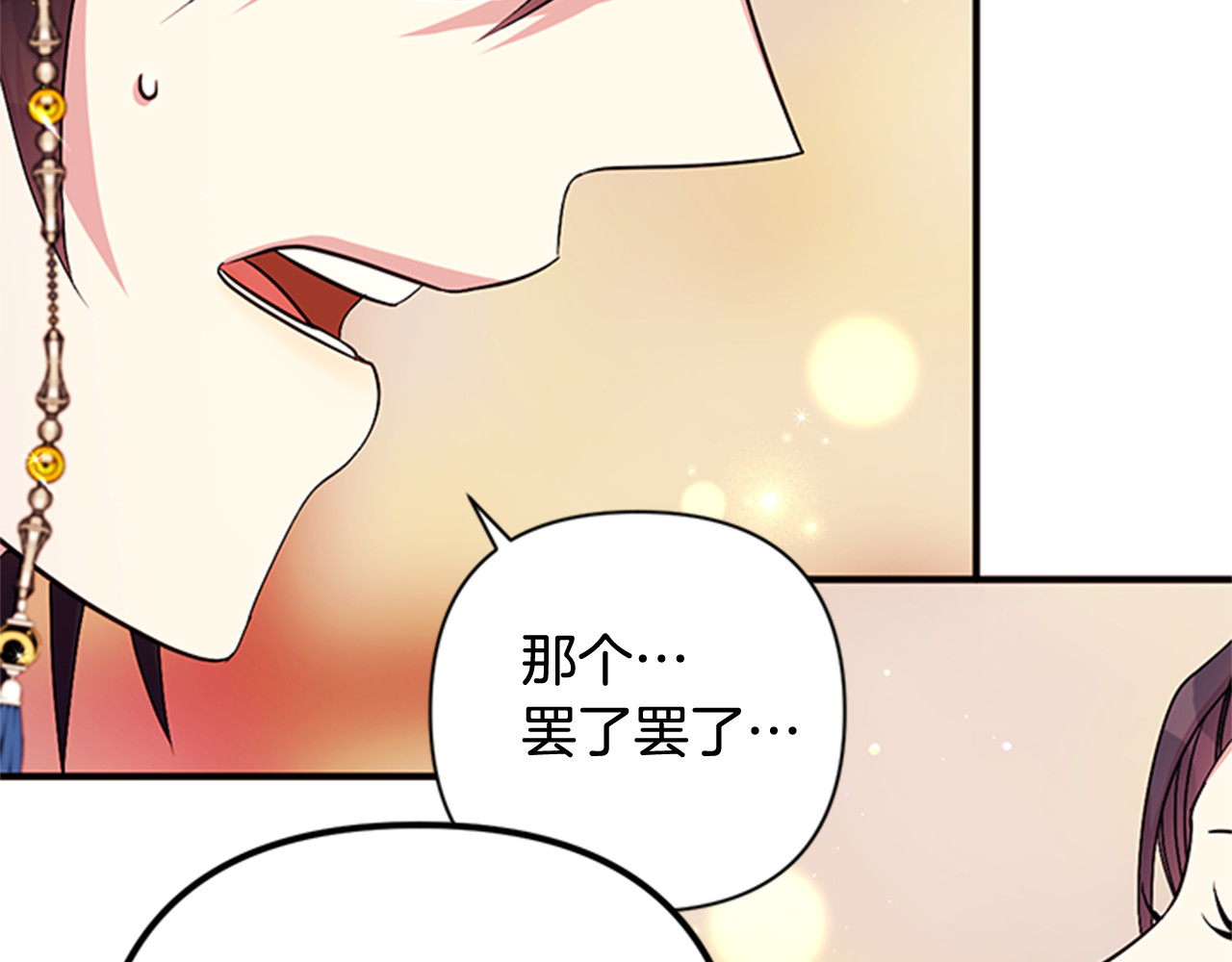 第66话 皇后的解释 第 81 页