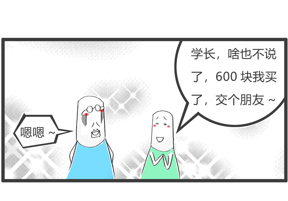 一分钱一分货 第 10 页