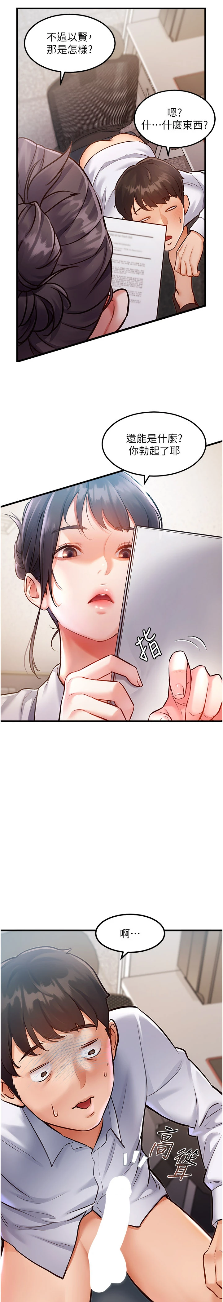 第2话 - 上司的义务是协助洩慾 第 8 页