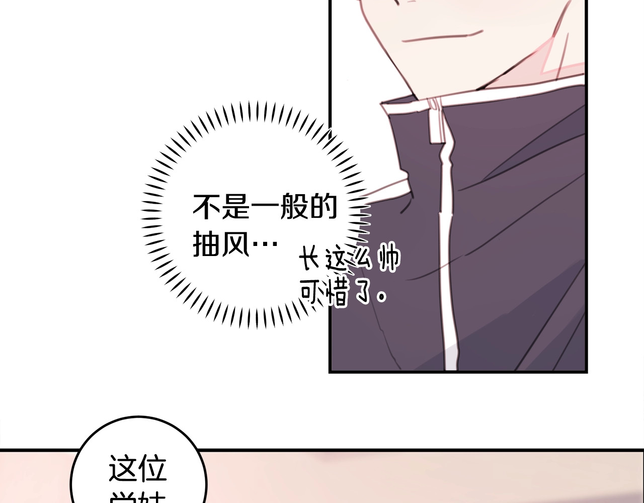 第4话 你是不是喜欢我？ 第 32 页