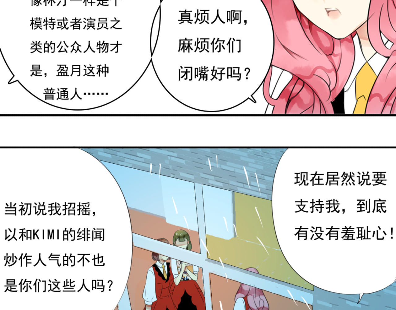 第49话 无论他是谁我都喜欢他 第 24 页