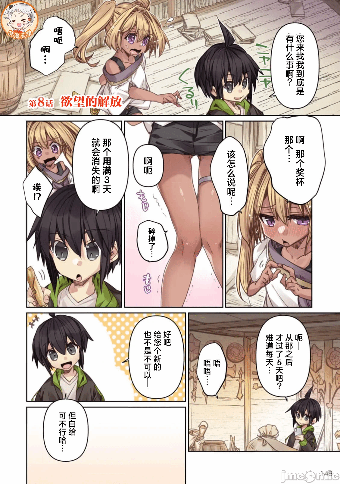 绯天明日香~将最强宝具赠予异世界少女之后~[218、天那光汰]绯天のアスカ ～异世界の少女に最强宝具与えた结果～ 第7话 - 1
