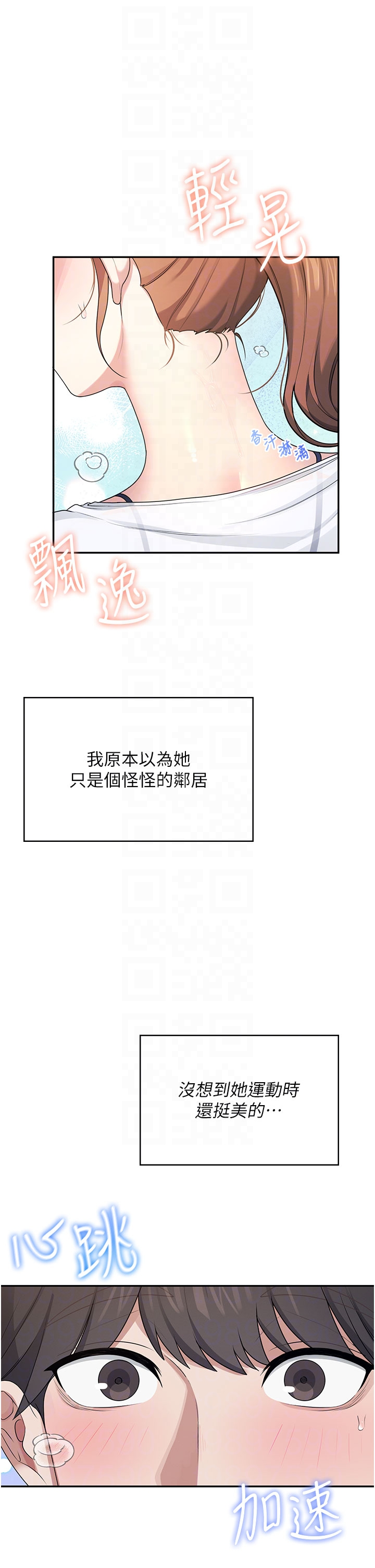 第30话 - 身体越来越飢渴了! 第 24 页