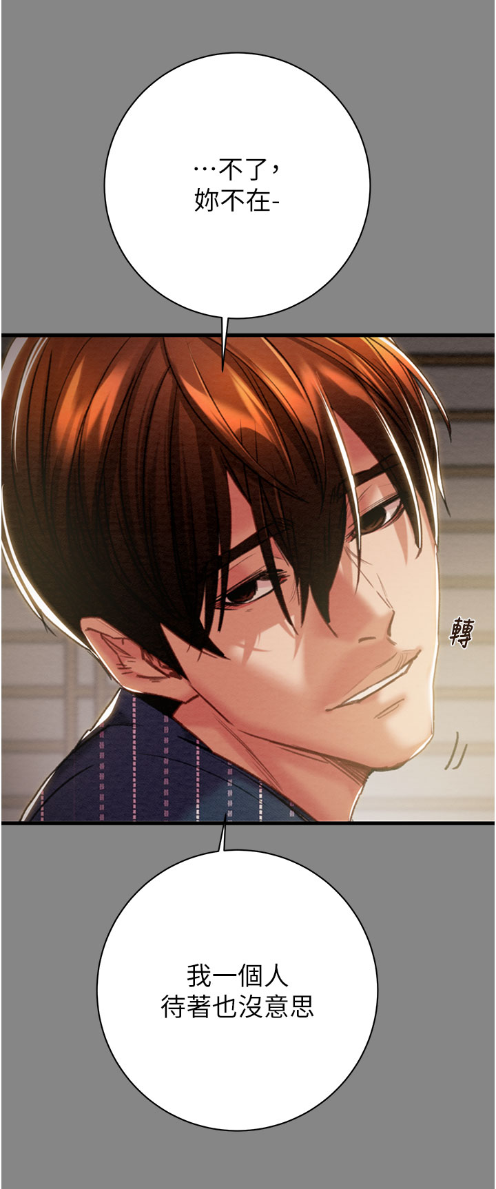 第77话 第 8 页