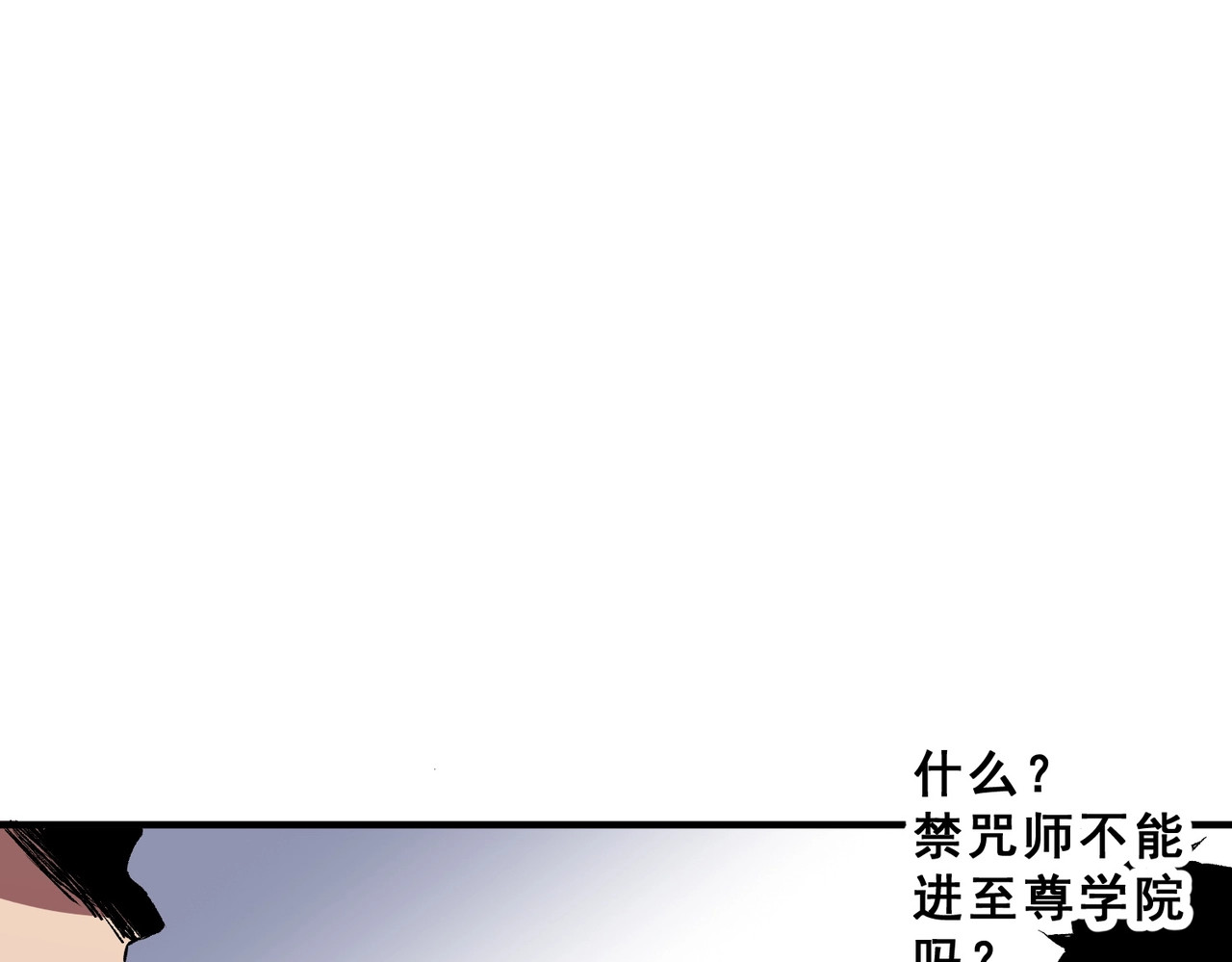 第20话 至尊学院的不速之客？！ 第 98 页