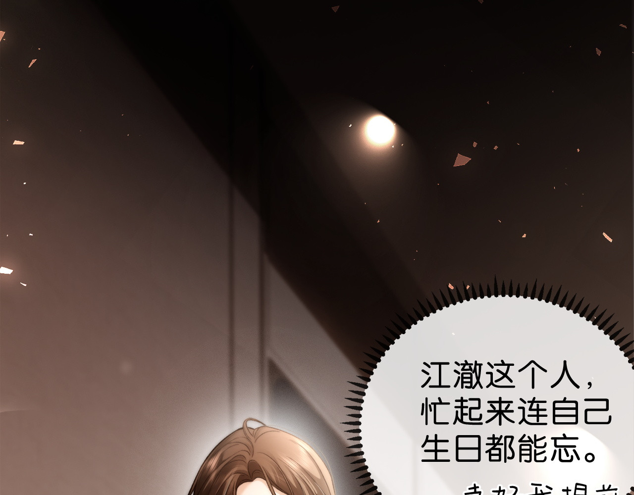 第1话 食髓知味 第 6 页