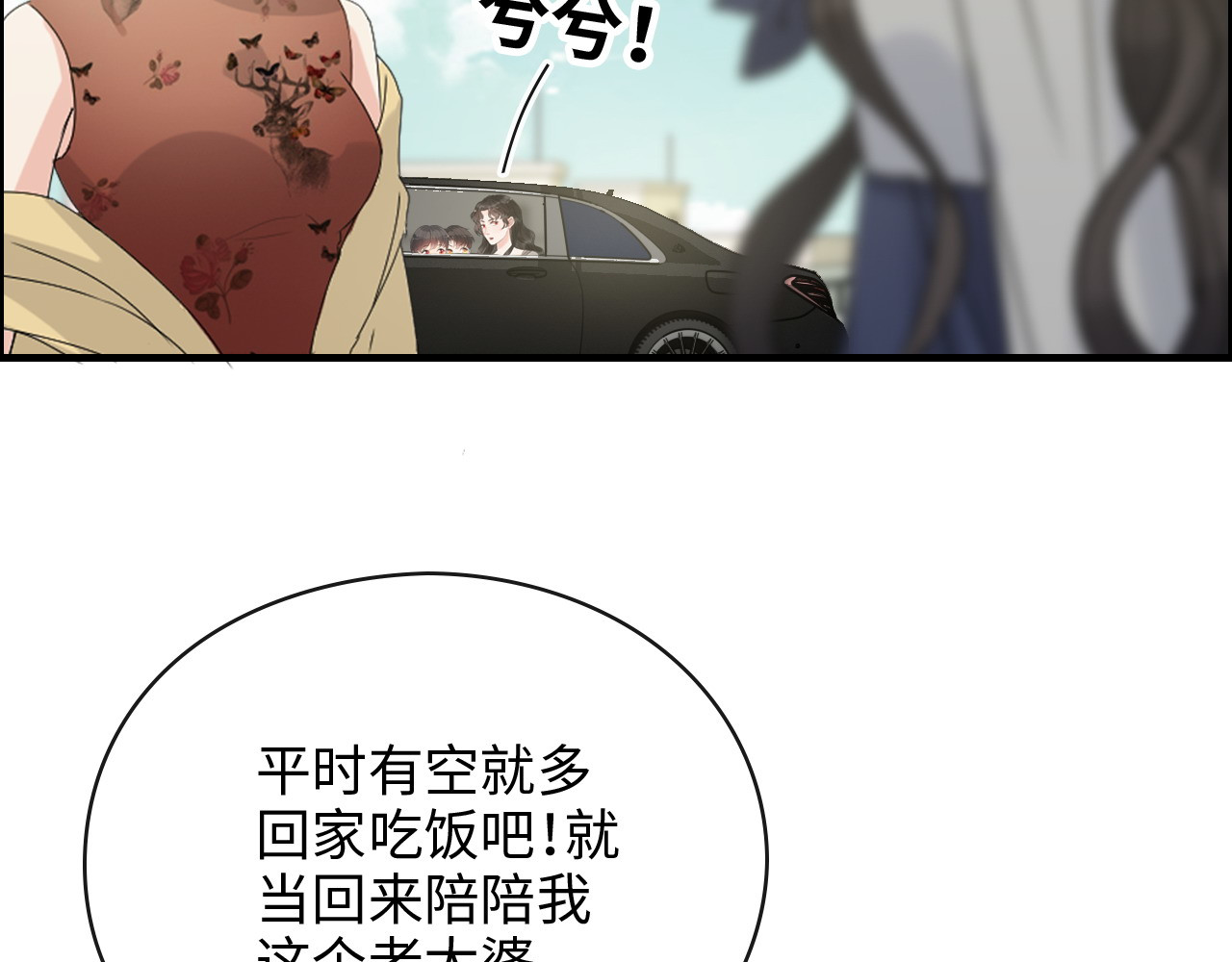 第354话 兮兮，今晚来我家 第 20 页