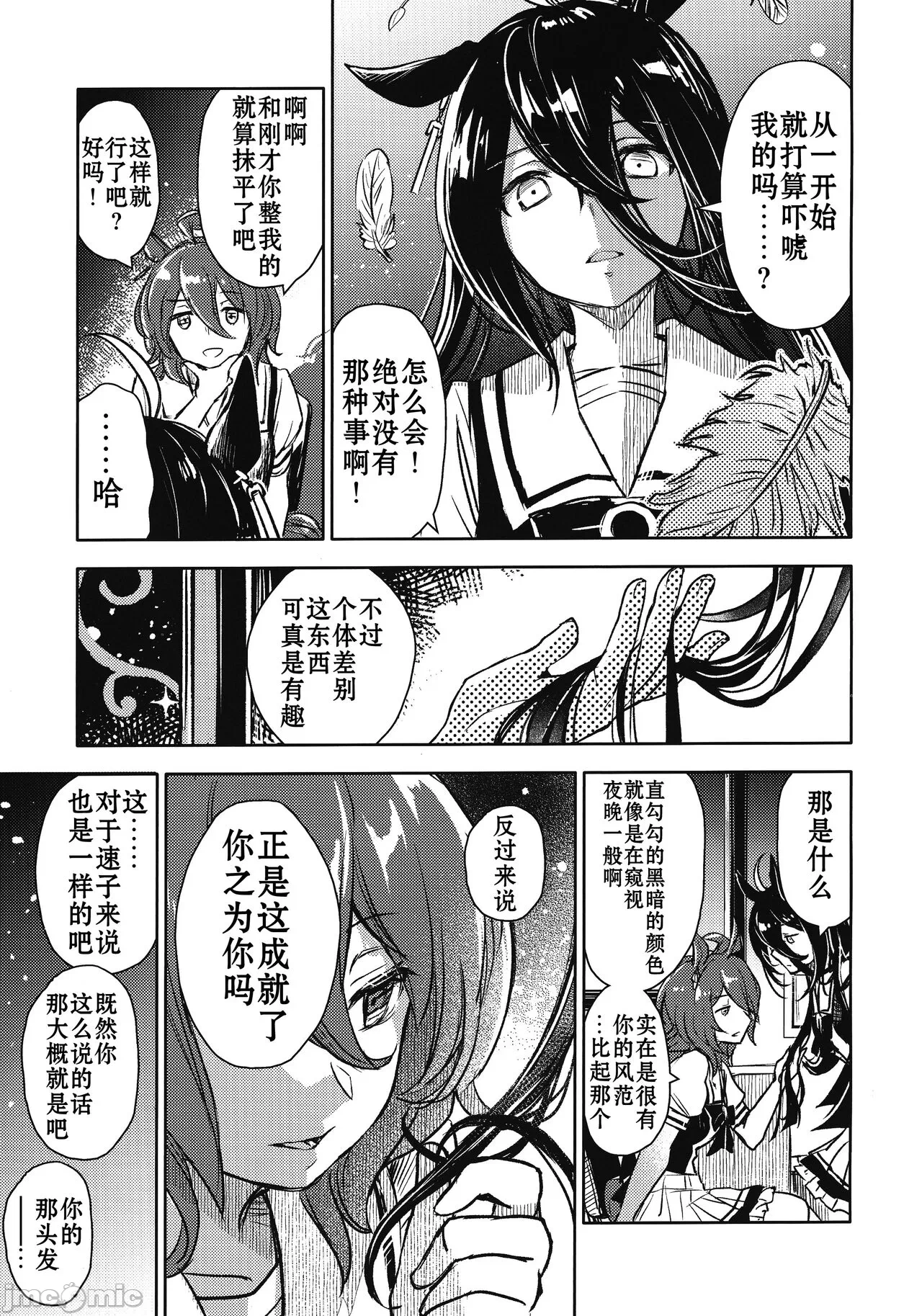 第一话 第 26 页