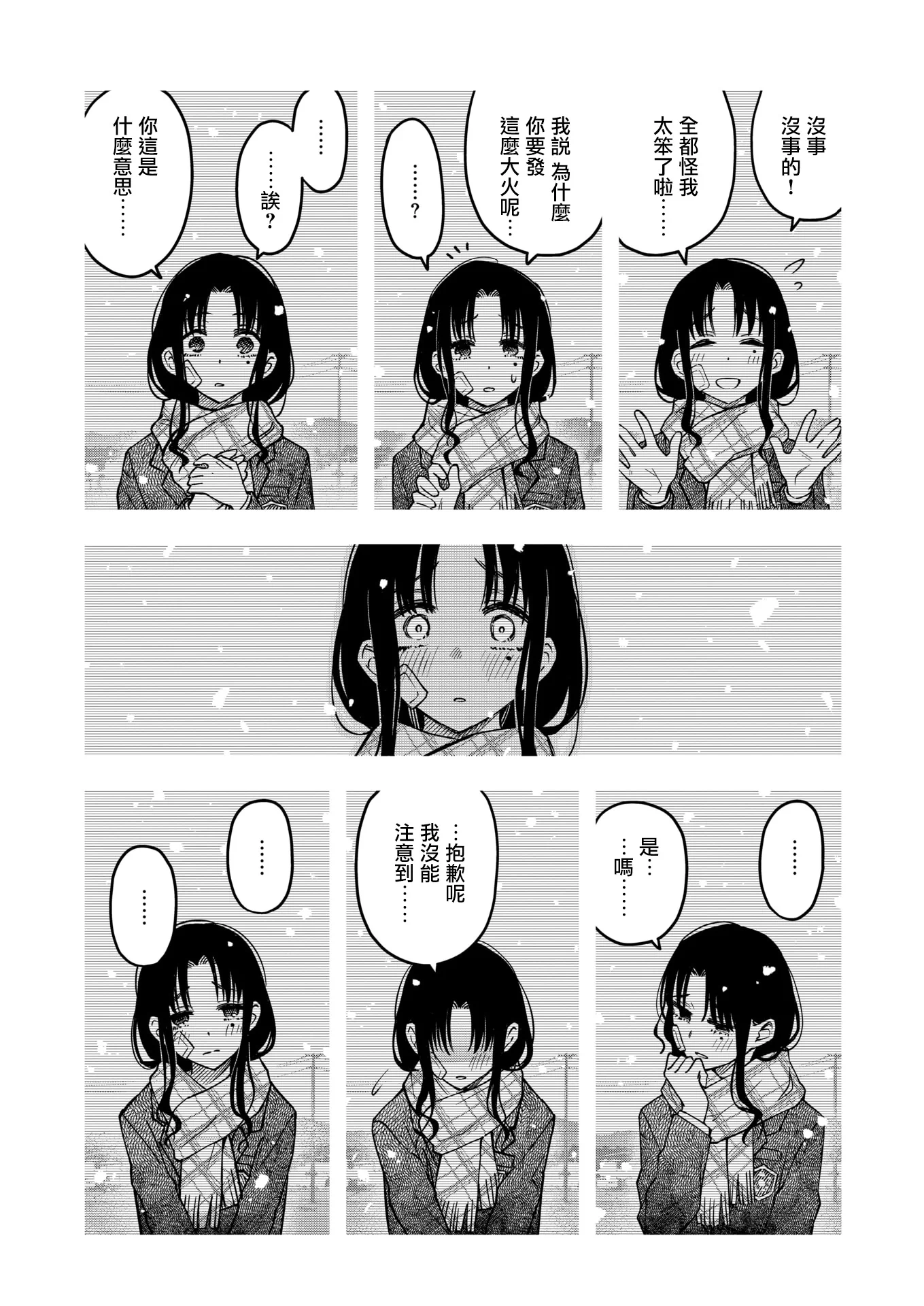 第1话 第 37 页