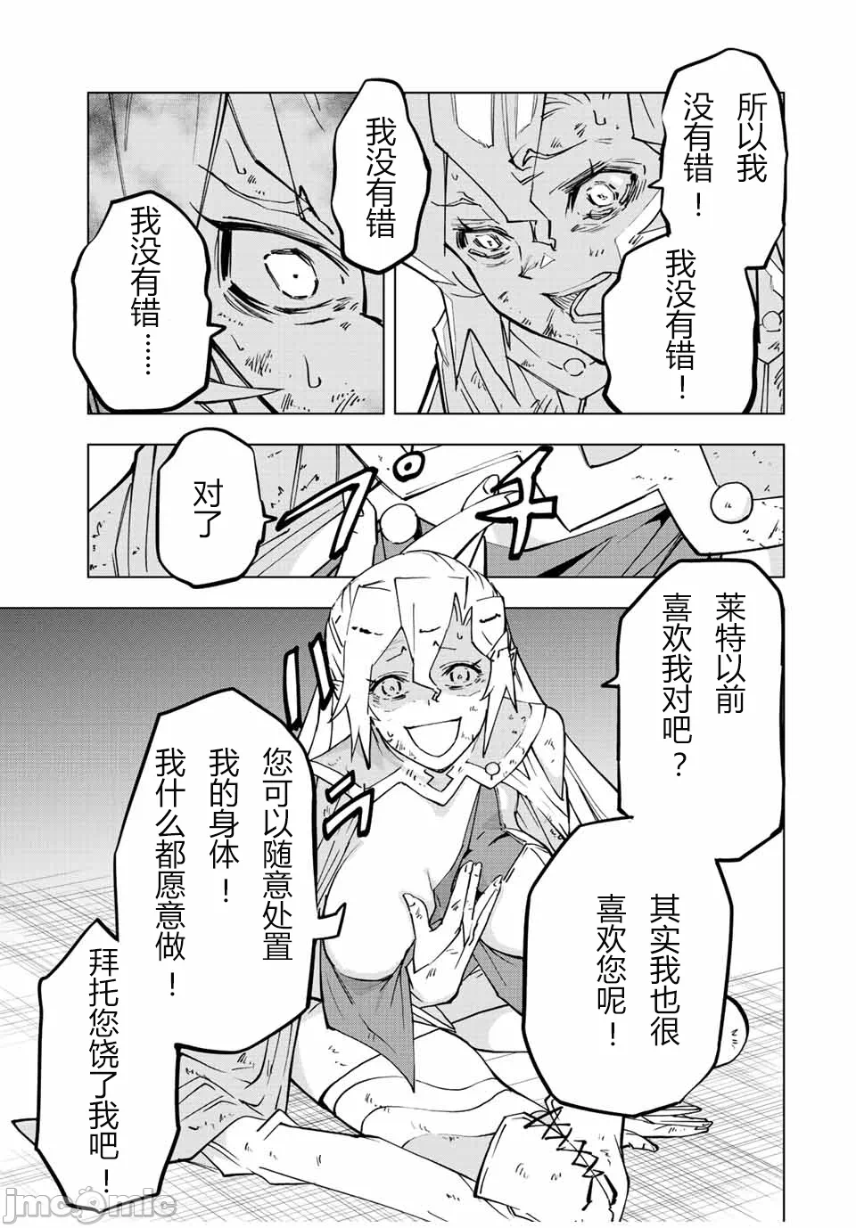 被信赖的伙伴在地下城深处追杀依靠恩惠『无限扭蛋』召唤等级9999的同伴们向世界和原队友復仇还要再补上一句『活该！』 [曲终之时个人汉化] [明镜シスイ、大前贵史] 信じていた仲间达にダンジョン奥地で杀されかけたがギフト『无限ガチャ』でレベル9999の仲间达を手に入れて元パーティーメンバーと世界に復讐&『ざまぁ!』します! 第48话 - 17