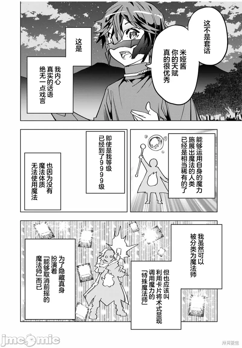 被信赖的伙伴在地下城深处追杀依靠恩惠『无限扭蛋』召唤等级9999的同伴们向世界和原队友復仇还要再补上一句『活该！』 [曲终之时个人汉化] [明镜シスイ、大前贵史] 信じていた仲间达にダンジョン奥地で杀されかけたがギフト『无限ガチャ』でレベル9999の仲间达を手に入れて元パーティーメンバーと世界に復讐&『ざまぁ!』します! 第13话 - 16