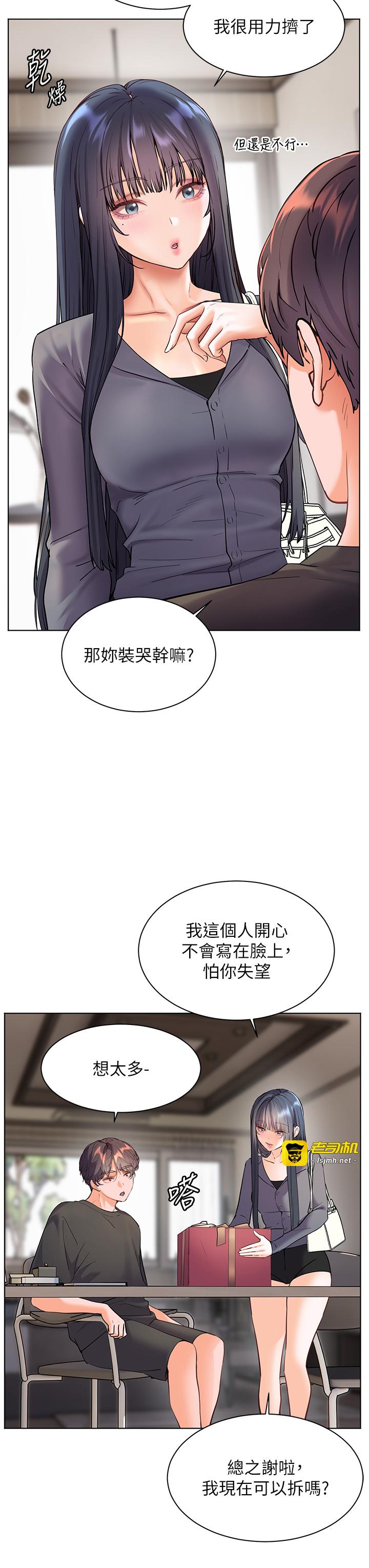 第57话 - 用身体回礼 第 25 页