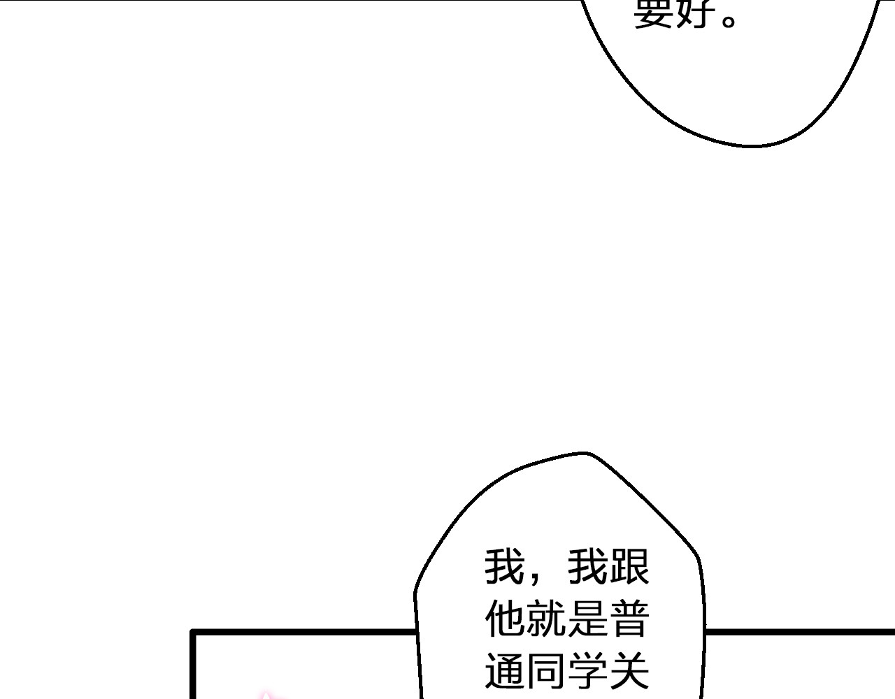 第91话 因为你 第 14 页