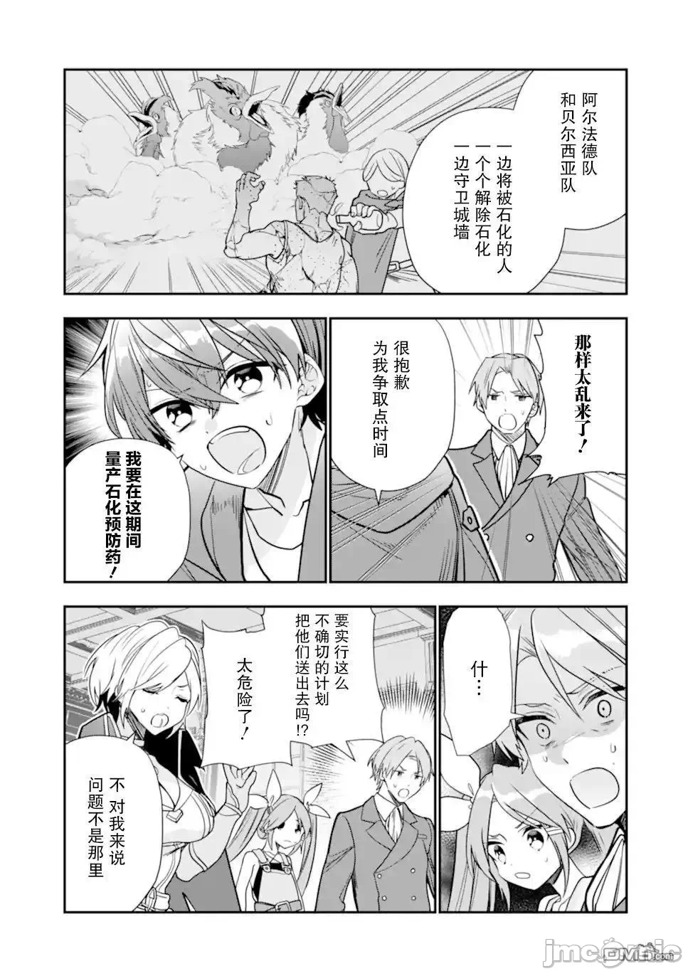 被冒险者开除后作为炼金术师重新启航！ [绿茶汉化组] [佐々木さざめき/绀野贤护/狮子唐/あれっくす] 冒険者をクビになったので、錬金术师として出直します! ~辺境开拓?よし、俺に任せとけ! 第24话 - 25