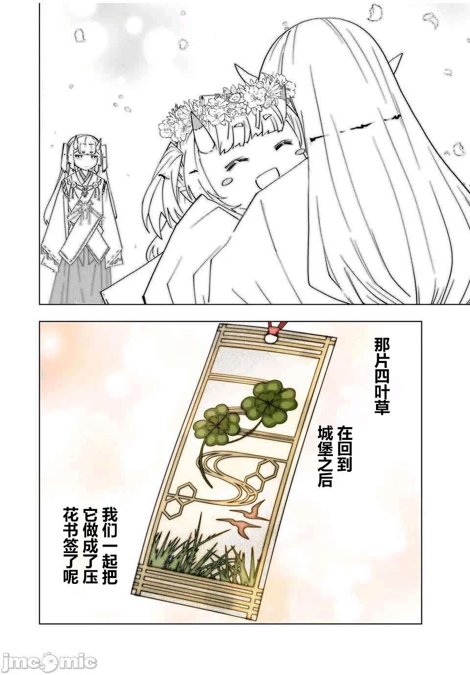 被信赖的伙伴在地下城深处追杀依靠恩惠『无限扭蛋』召唤等级9999的同伴们向世界和原队友復仇还要再补上一句『活该！』 [曲终之时个人汉化] [明镜シスイ、大前贵史] 信じていた仲间达にダンジョン奥地で杀されかけたがギフト『无限ガチャ』でレベル9999の仲间达を手に入れて元パーティーメンバーと世界に復讐&『ざまぁ!』します! 第183话 - 4