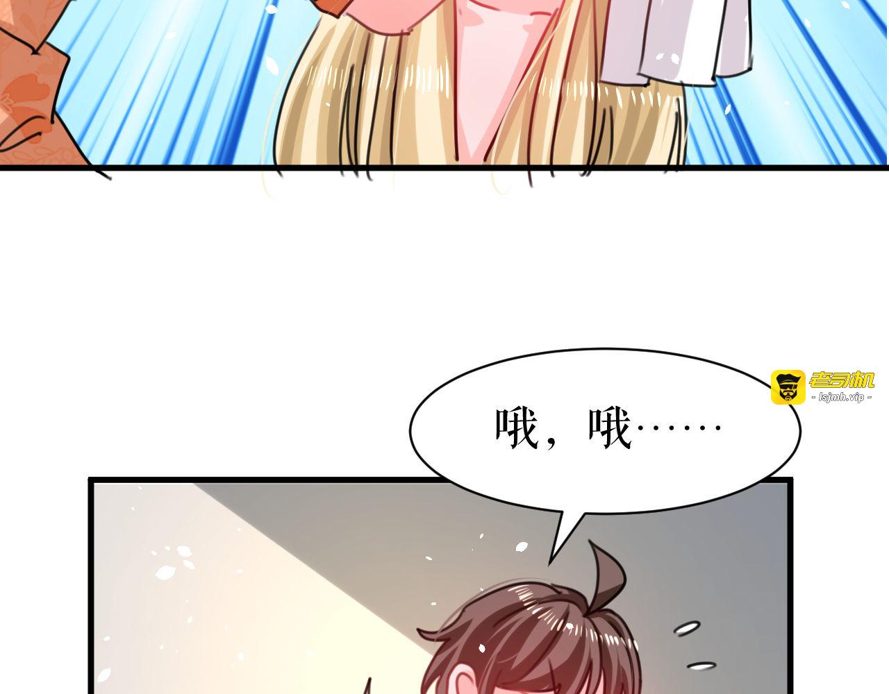 第103话 爱情小箭发射成功 第 51 页