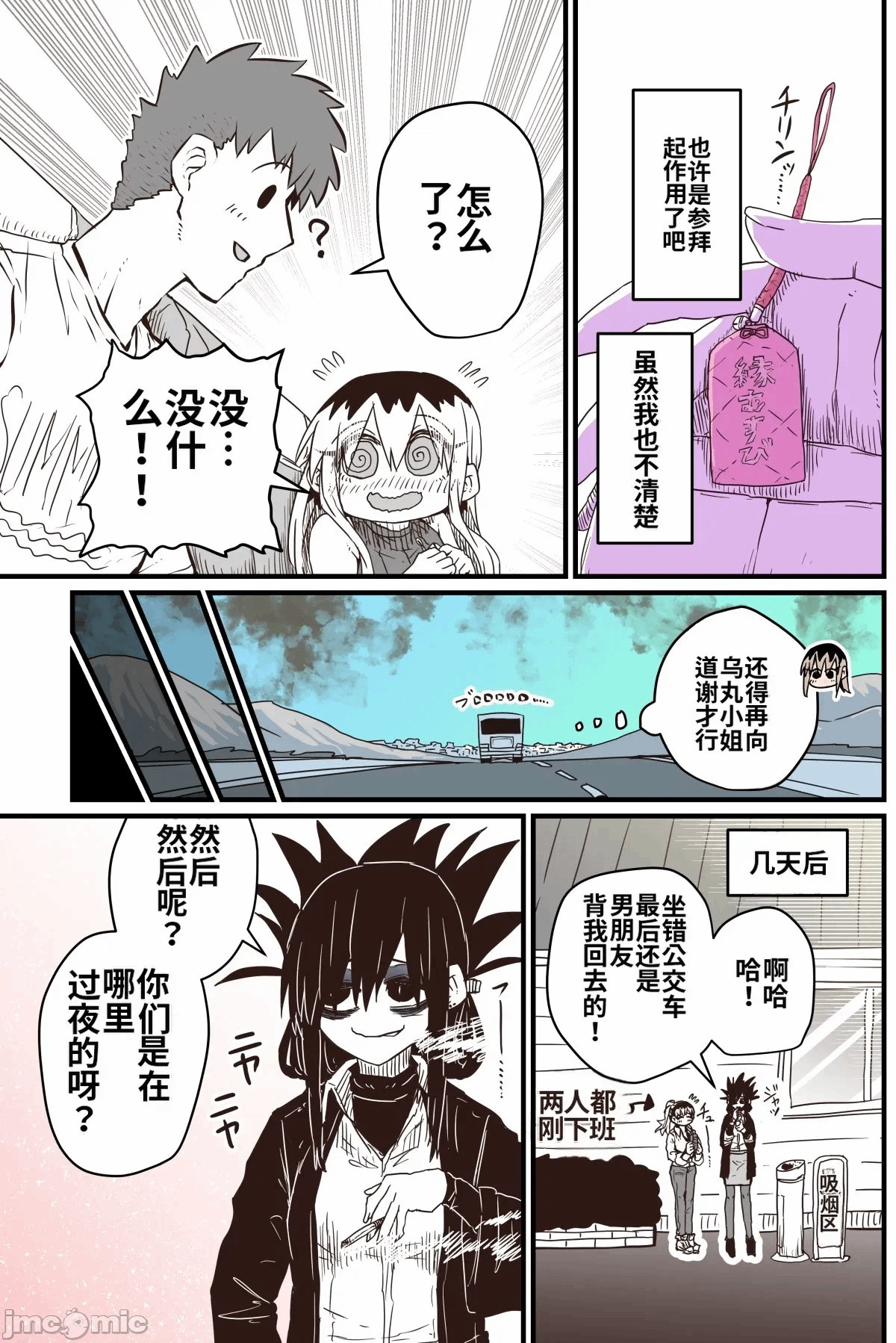 第一话 第 8 页