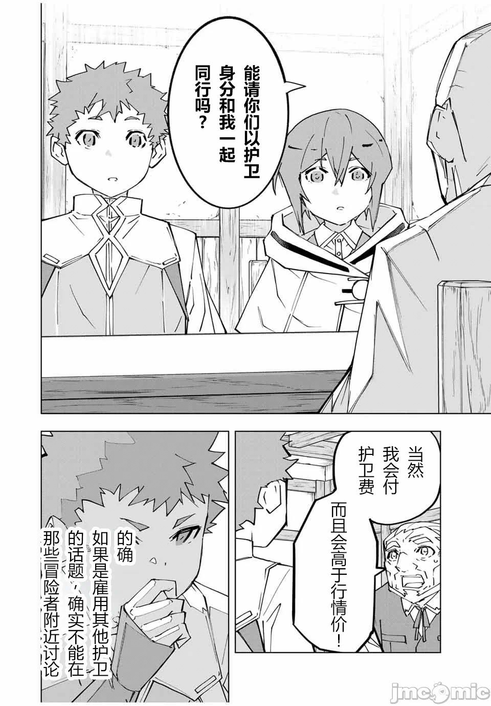 被信赖的伙伴在地下城深处追杀依靠恩惠『无限扭蛋』召唤等级9999的同伴们向世界和原队友復仇还要再补上一句『活该！』 [曲终之时个人汉化] [明镜シスイ、大前贵史] 信じていた仲间达にダンジョン奥地で杀されかけたがギフト『无限ガチャ』でレベル9999の仲间达を手に入れて元パーティーメンバーと世界に復讐&『ざまぁ!』します! 第121话 - 24