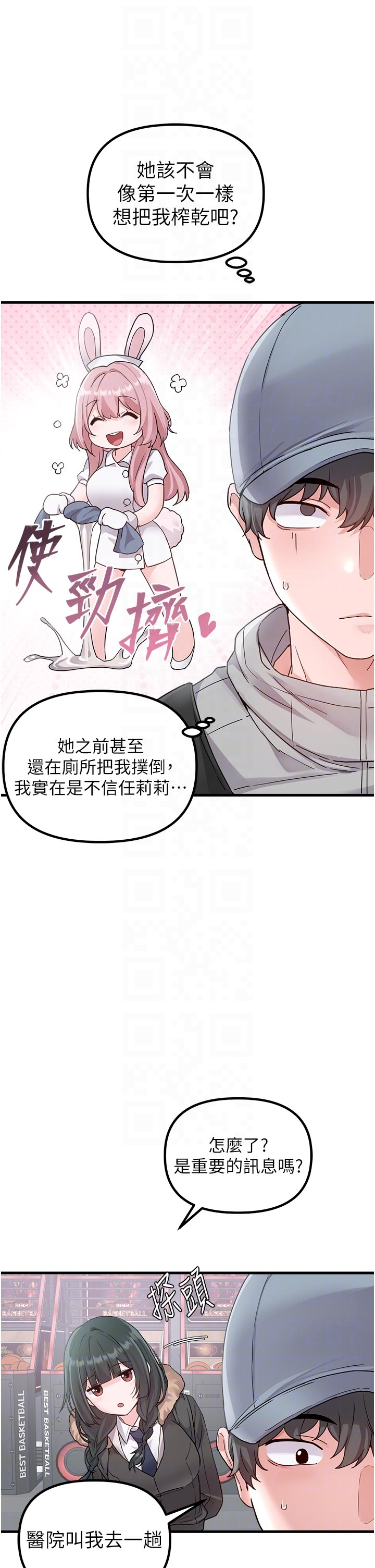 第32话 - 我是你的Plan B 第 6 页