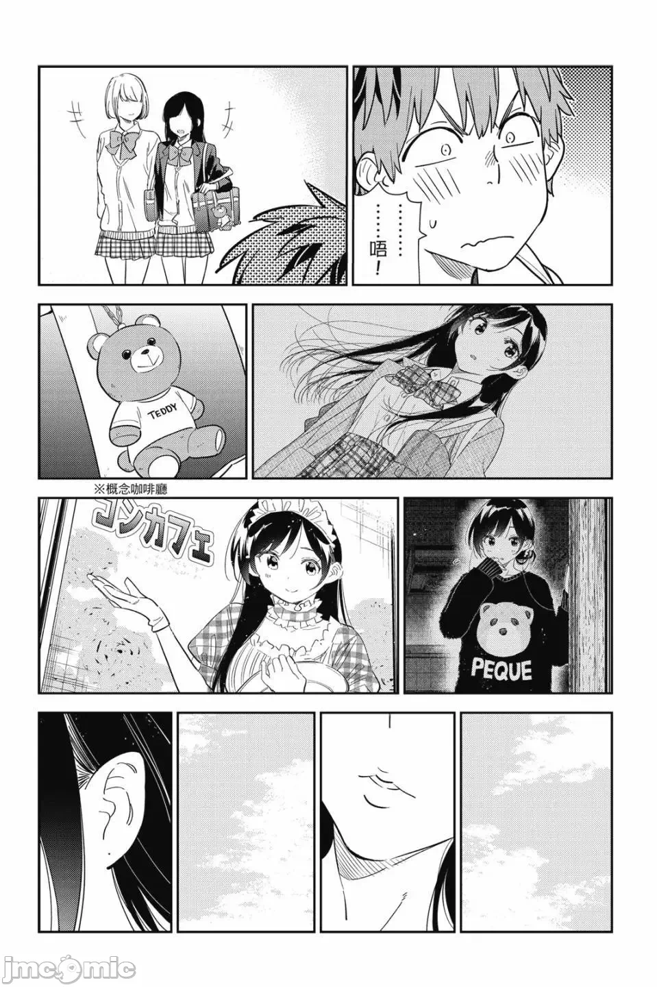 第84话 第 16 页