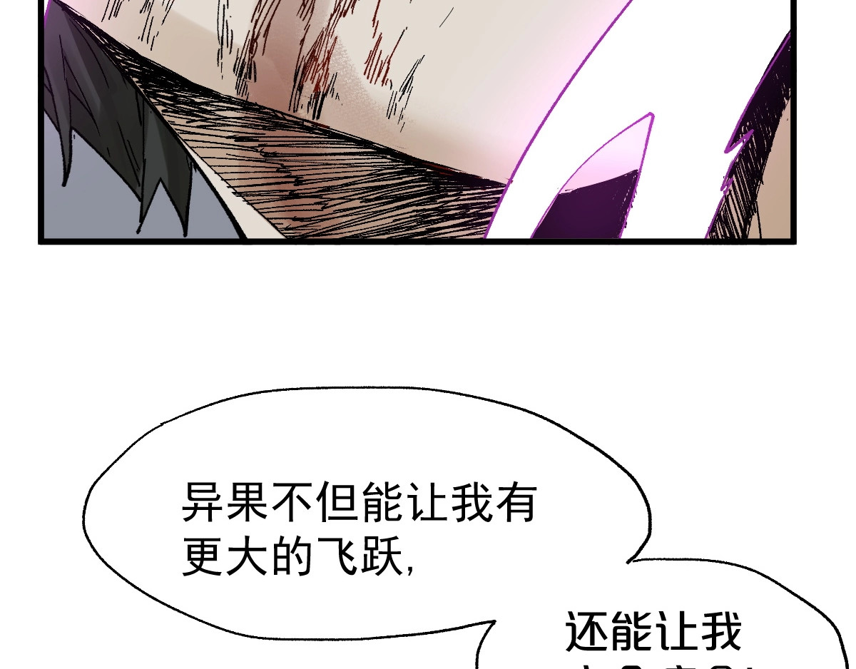 第53话 还不够！ 第 52 页